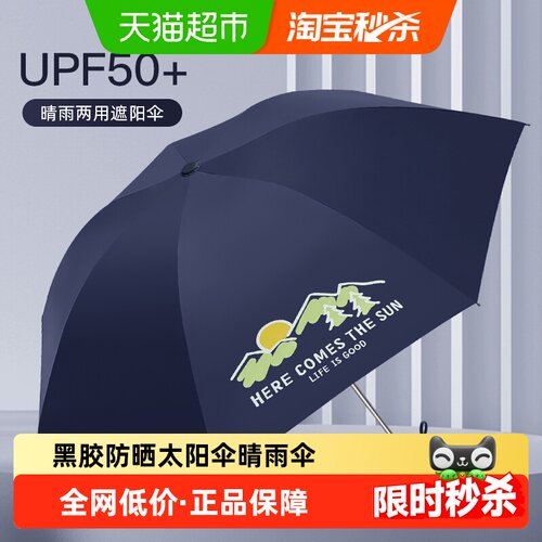 天堂UPF50+便携三折晴雨伞