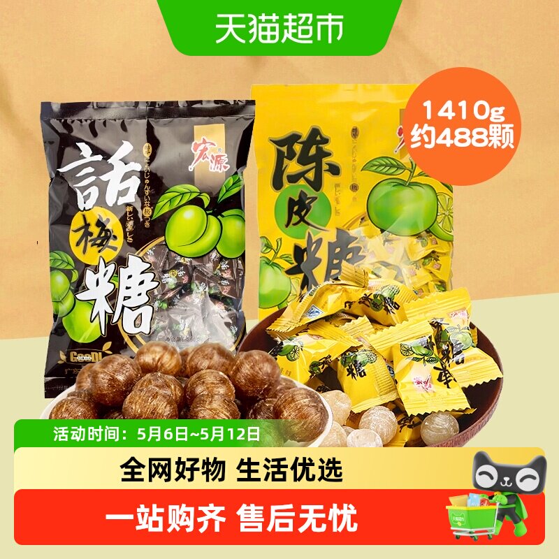 宏源陈皮糖话梅糖前台招待糖果结婚礼喜糖伴手礼酸甜口味开胃零食