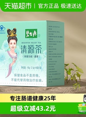 碧生源养生茶清源草本配方健康通便润肠清肠垢冲剂多盒装保健茶