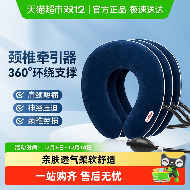 维德医疗充气式颈椎牵引器