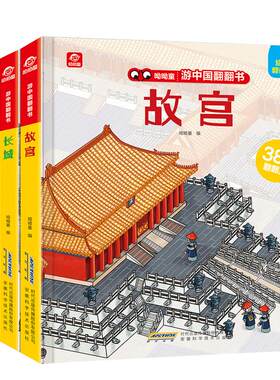 全套10册不能不知道的中国