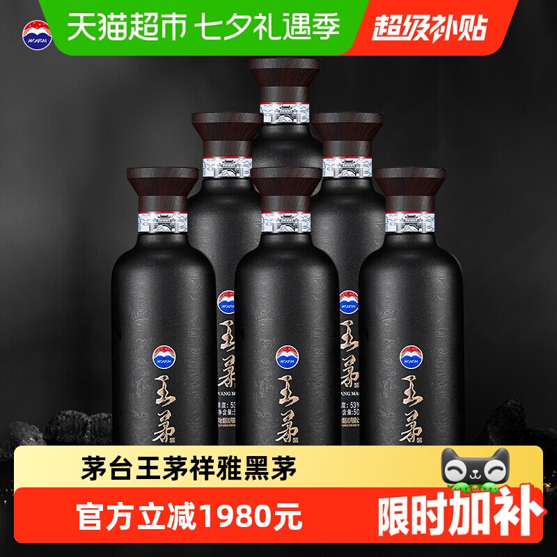 王茅祥雅53度酱香空杯留香6瓶