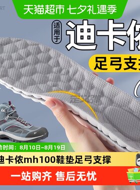 足印部落迪卡侬mh100鞋垫足弓男