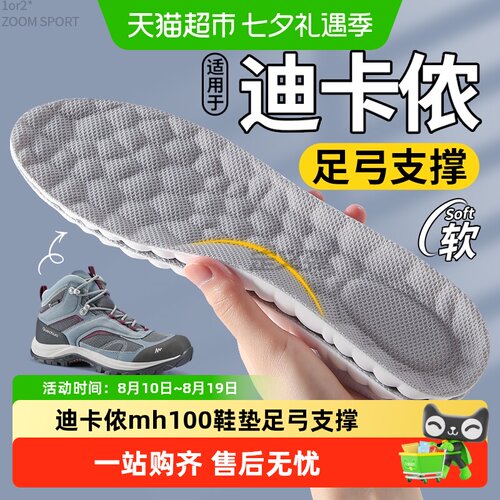 足印部落迪卡侬mh100鞋垫足弓男