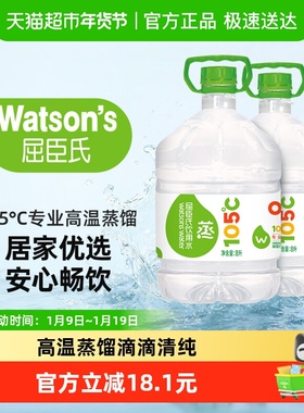 屈臣氏105℃高温蒸馏饮用水8L*2桶桶装补水敷脸肤非矿泉泡茶泡奶