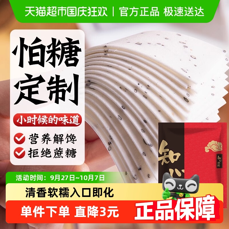 知心奶奶无糖精云片糕步步中秋节传统糕点心糖尿人营养零食品专用