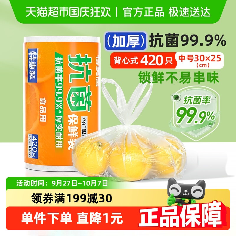特美居加厚抗菌背心保鲜袋