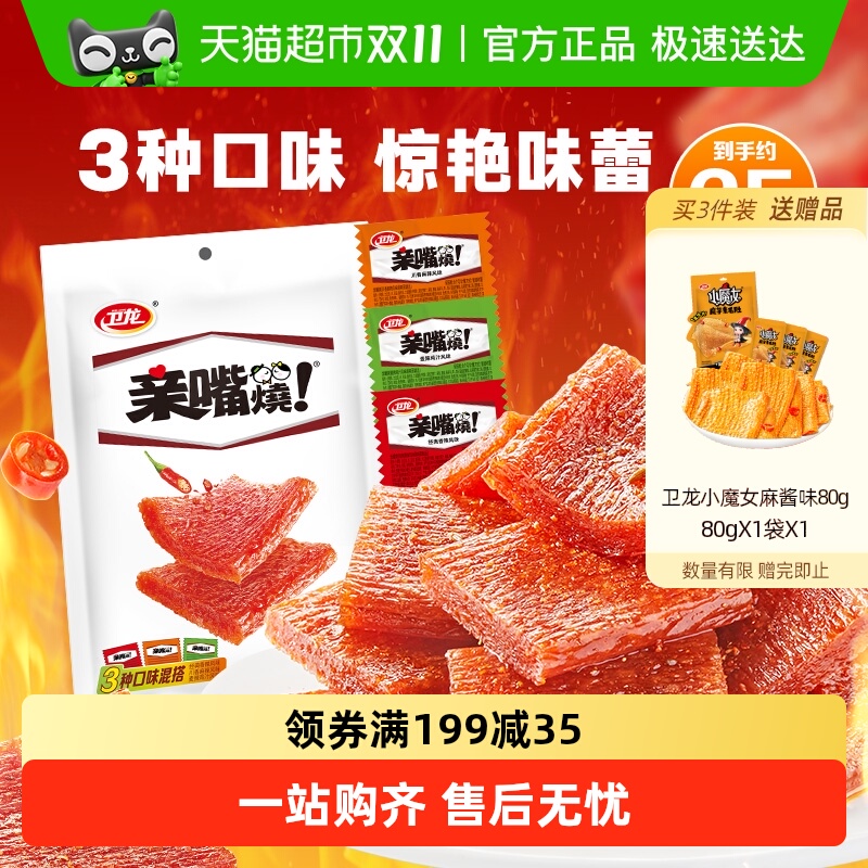 卫龙辣条亲嘴烧零食300g×1袋