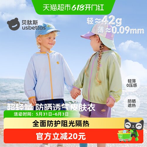 贝肽斯轻薄款儿童防晒衣男女同款
