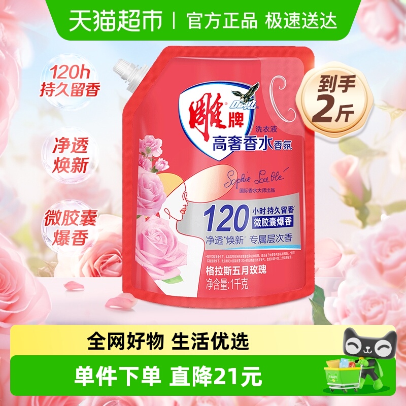 雕牌高奢香水香氛洗衣液