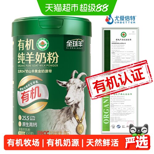 尤爱倍特有机纯羊奶粉不易致敏