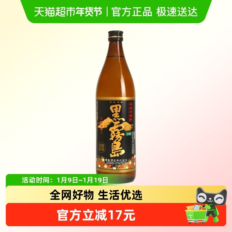日本原装进口黑雾岛本格甘薯烧酒900ml日式酒洋酒蒸馏酒