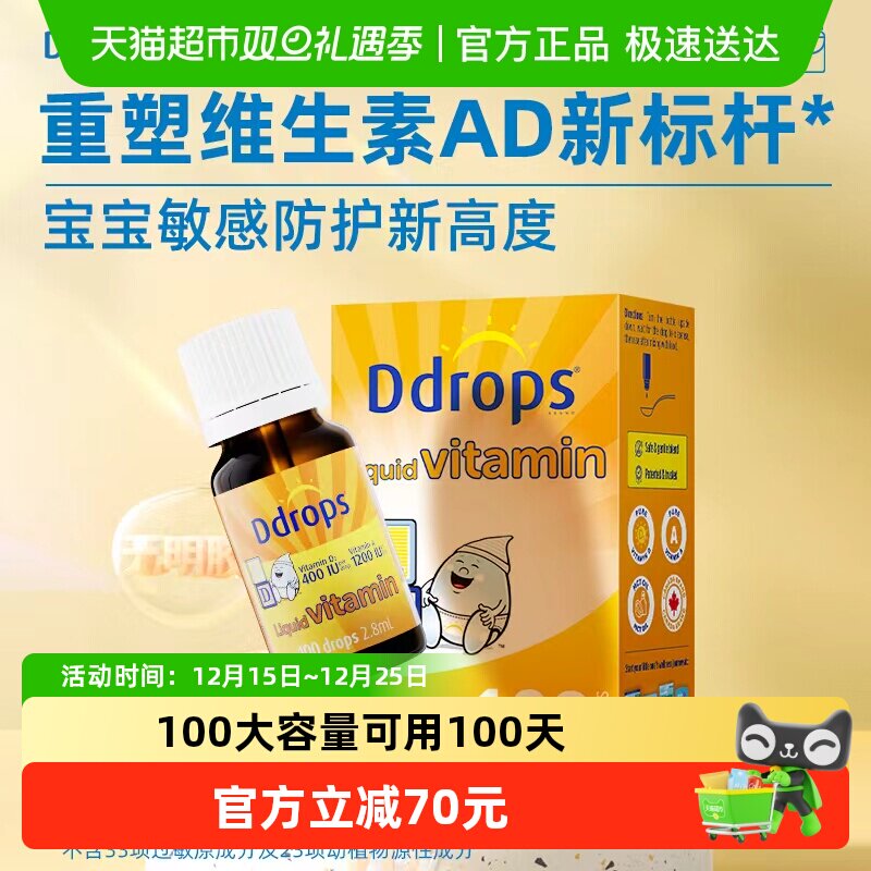 Ddrops滴卓思婴幼儿进口维生素AD