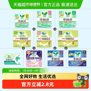 花王乐而雅零触感日夜卫生巾任选姨妈巾