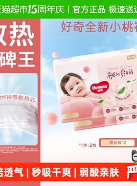 【囤货装】好奇铂金装小桃裤拉拉裤L-4XL婴儿透气尿不湿透爽散热