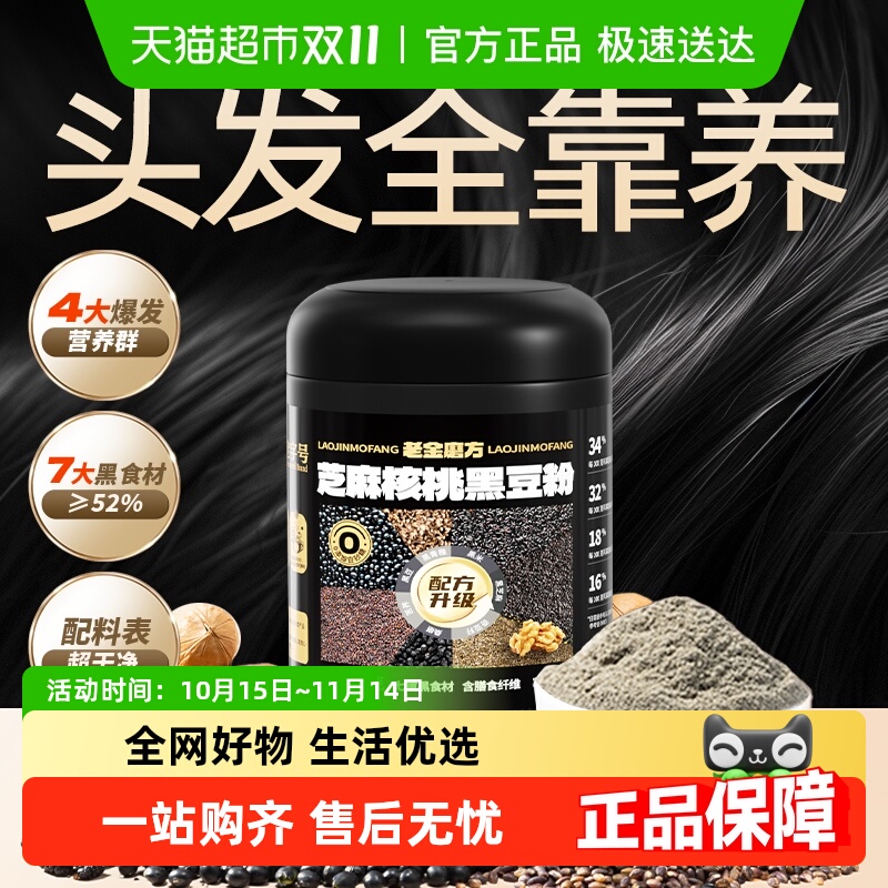 老金磨方即食芝麻核桃粉