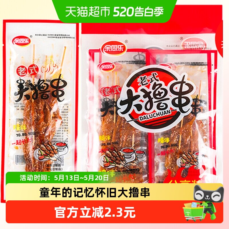 余同乐老式大撸串内含大辣串辣条香辣味豆制品素食90怀旧麻辣