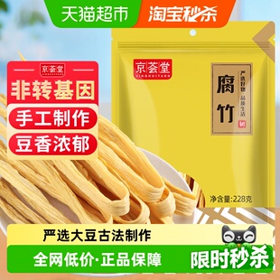 京荟堂精品腐竹干货228黄豆腐竹手工豆皮凉拌腐竹木耳黄花菜