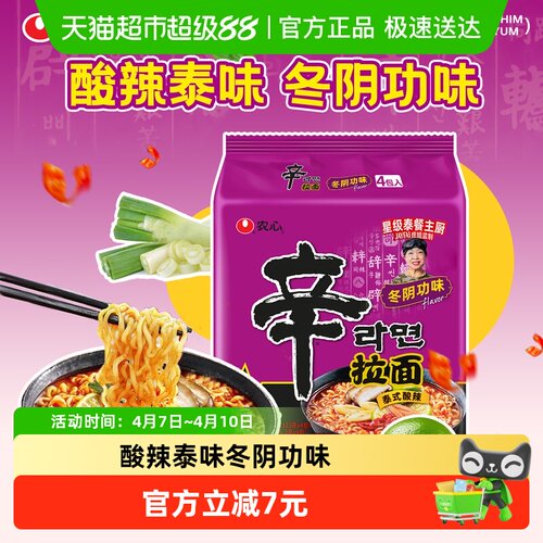 农心冬阴功酸辣味方便面123g*4包