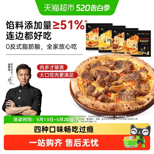 锋味派披萨披萨半成品加热即食