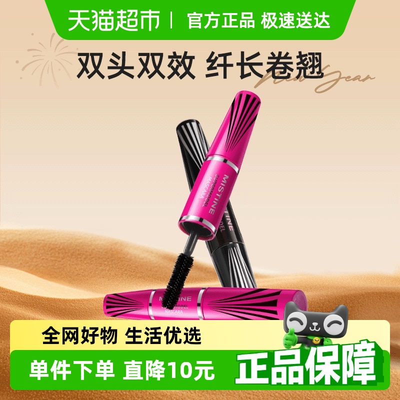 防水不晕染睫毛膏Mistine