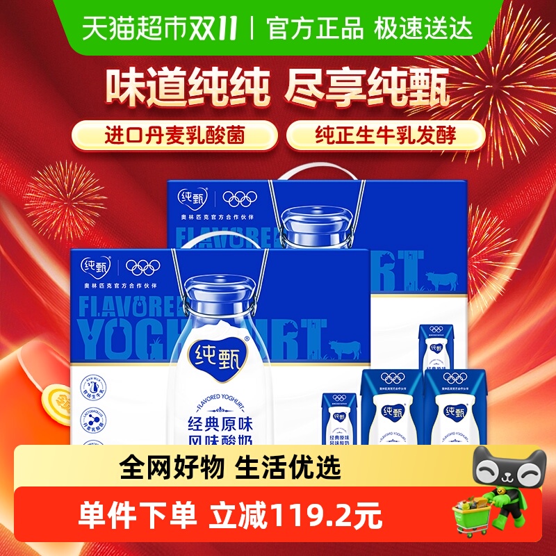 蒙牛纯甄原味风味酸奶200g×32盒