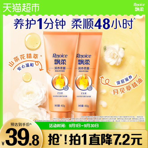 飘柔滋养保湿护发素400g×2瓶