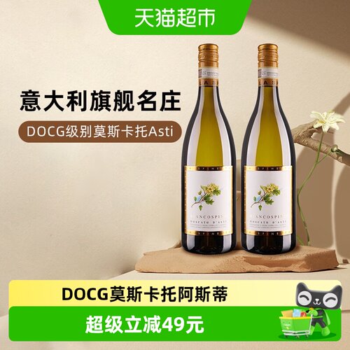 进口意大利犀牛庄起泡葡萄酒