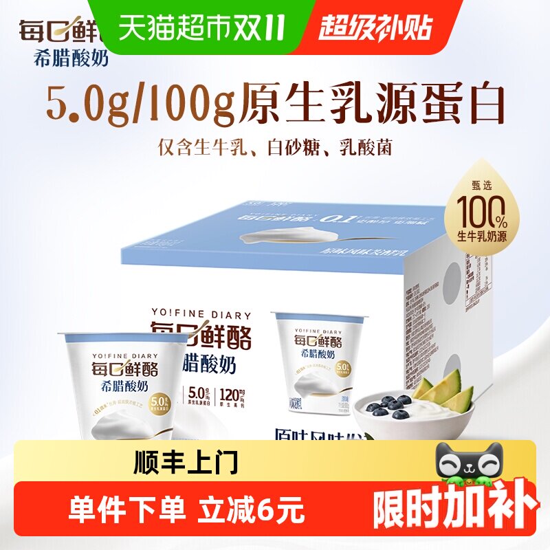 顺丰上门每日鲜酪希腊酸奶原味发酵乳低温奶礼盒装100g*12杯
