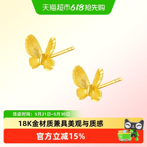 六桂福18K黄金耳钉送女友