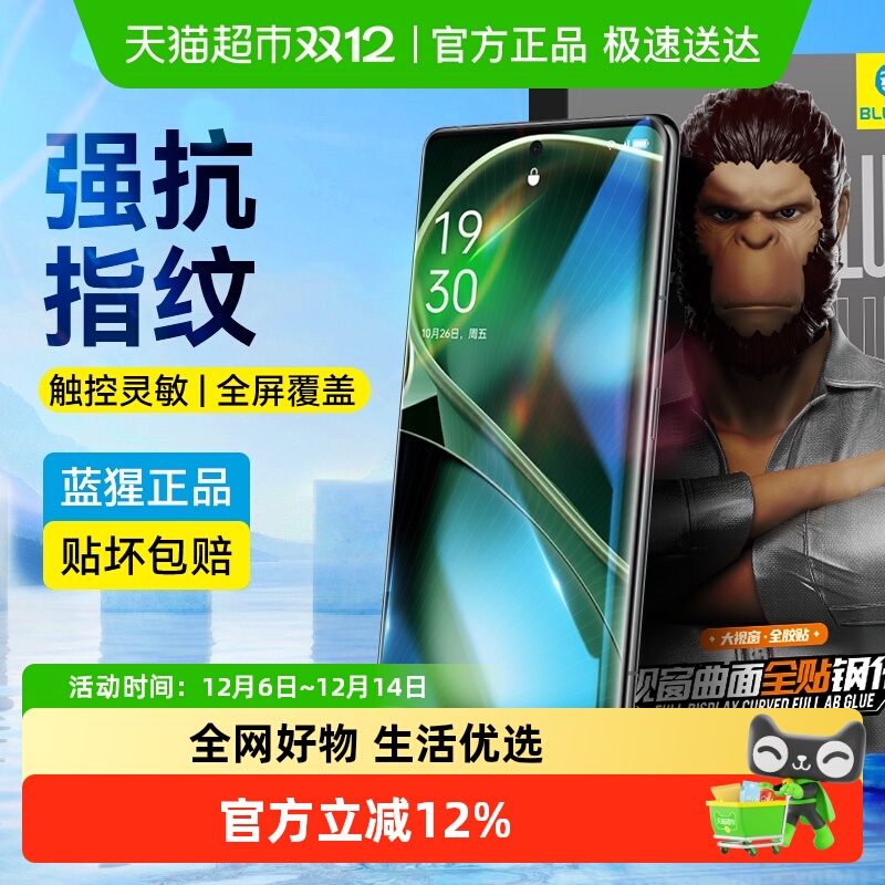 蓝猩findx7ultra全胶钢化膜