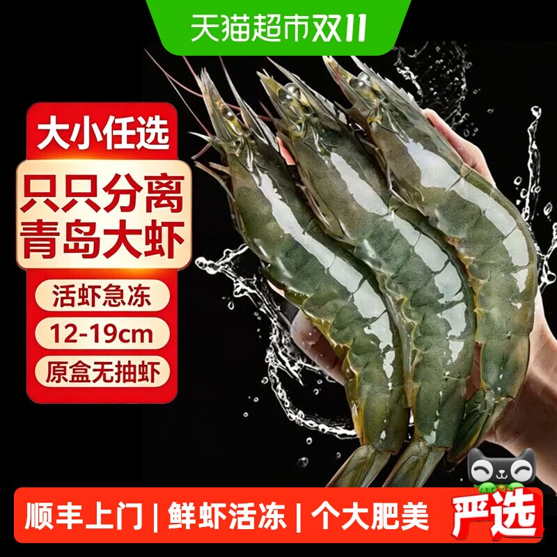 果勋青岛大虾鲜活冷冻海虾特大对虾基围虾南美白虾厄瓜多尔海鲜水