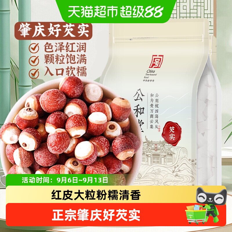 公和堂芡实新鲜广东干货大芡实中草药材正品芡实鸡头米果颗粒饱满