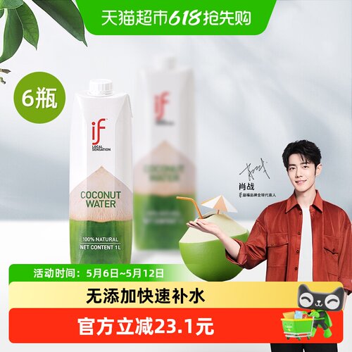 if泰国原装进口清爽解腻椰子水