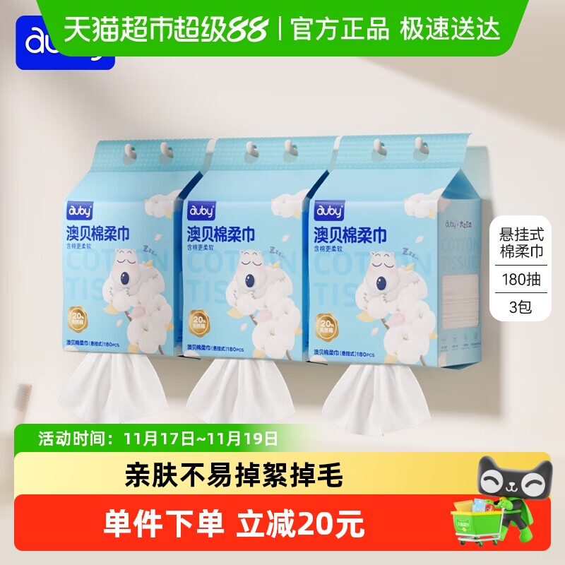 澳贝悬挂式棉柔巾一次性