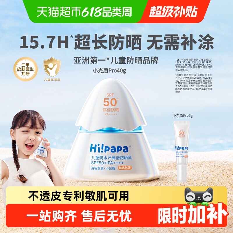 海龟爸爸儿童防晒霜小光盾海边宝宝婴儿隔离紫外线乳专用SPF50+
