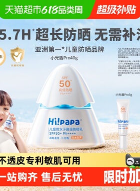 海龟爸爸儿童防晒霜小光盾海边宝宝婴儿隔离紫外线乳专用SPF50+