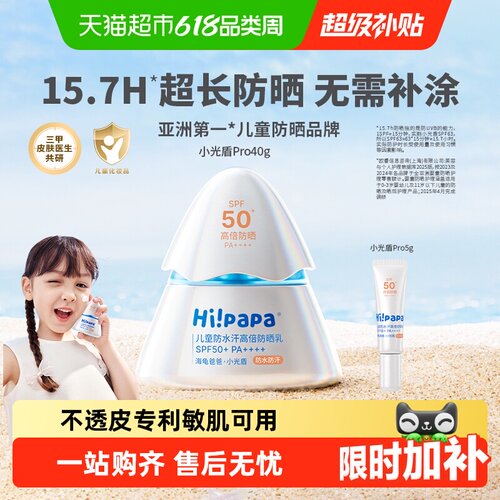 海龟爸爸儿童防晒霜敏肌可用