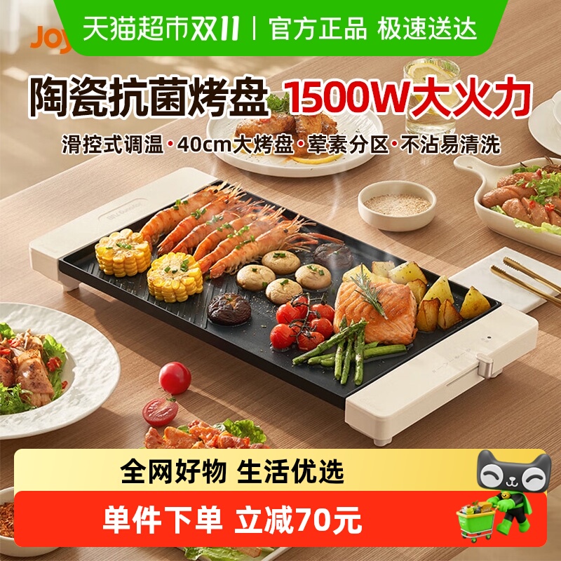 九阳烤肉锅电烤盘家用多功能烤鱼盘铁板烧户外烧烤炉煎烤机烹饪机