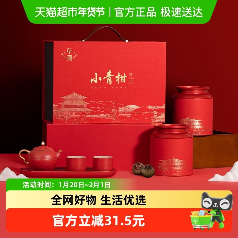 华源 新会小青柑 柑皮普洱茶（熟茶）送礼送长辈红罐礼盒装,茶,普洱,淘宝优惠券,粉丝福利购,淘宝优惠卷