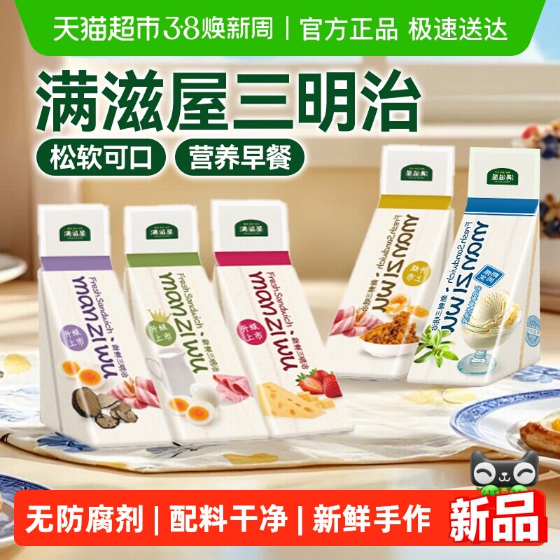 满滋屋三明治组合糕点心面包营养无添加防腐剂儿童吐司早餐半成品