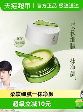 【下拉享优惠】逐本卸妆膏清欢植萃净颜100ml面部深层清洁