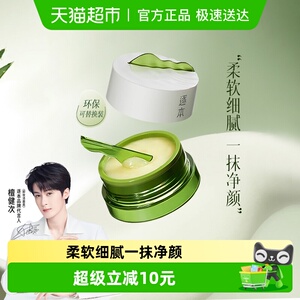 【下拉享优惠】逐本卸妆膏清欢植萃净颜100ml面部深层清洁