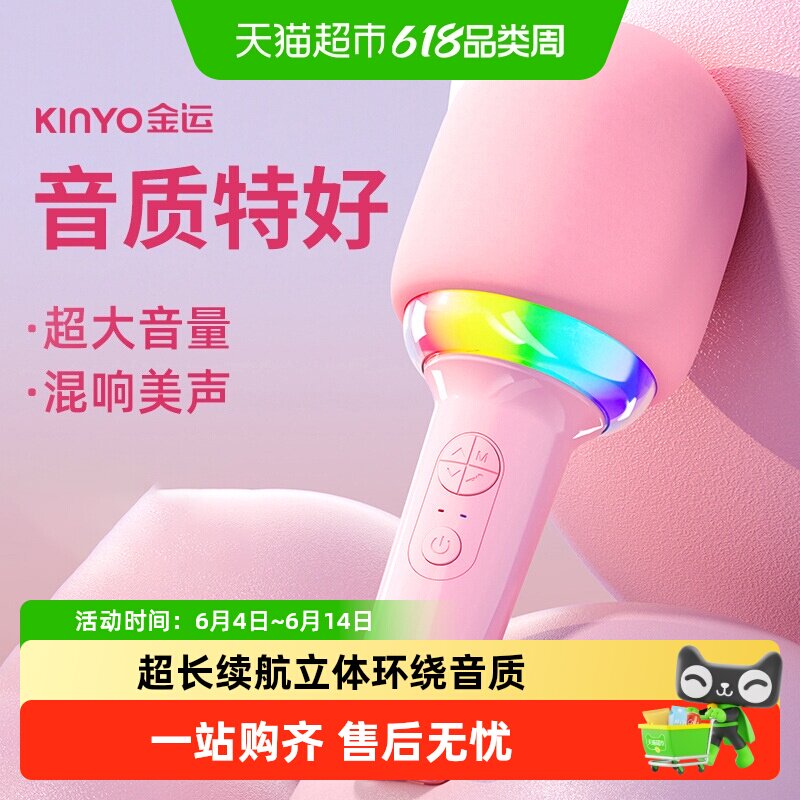 金运L8话筒音响一体麦克风家用唱K歌儿童无线蓝牙ktv全民电视手机