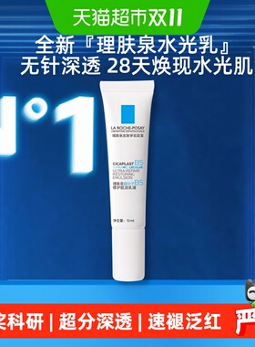 理肤泉B5水光乳液一抹化水15ml