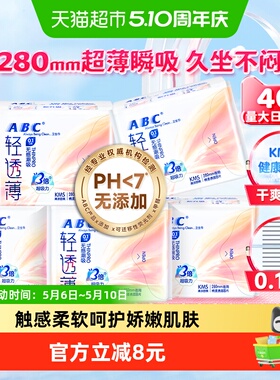 ABC卫生巾轻透薄量大量多日用夜用280mm5包超薄0.1cm【正品】