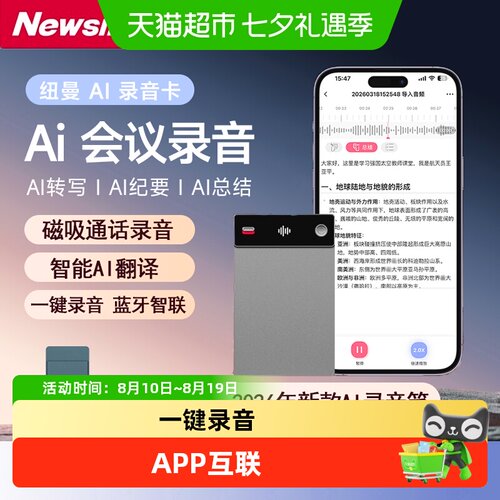 纽曼AI智能高清降噪录音笔