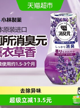 小林制药薰衣草味厕所消臭元