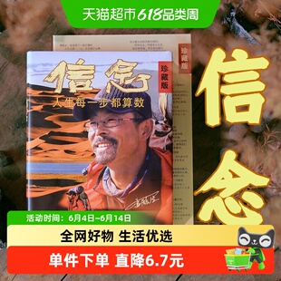 信念雷殿生 人生每一步都算数 珍藏版 写给追梦者挑战者的书