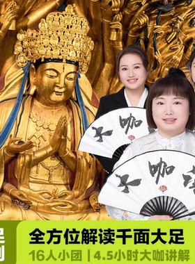 重庆大足石刻讲解一日游